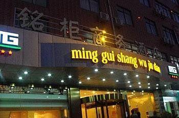 Hefei Minggui Business Hotel Экстерьер фото